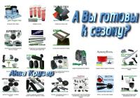 Аксессуары для надувных лодок ПВХ купить Киев и в Украине - Аква Крузер