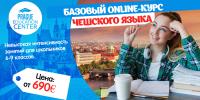 Онлайн-курсы чешского языка
