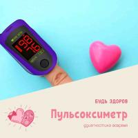 Пульсоксиметр немецкий бренд