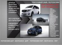 Перевозки Запорожье Макеевка Ясиноватая. Перевозчик Запорожье