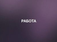 Требуются в логистический склад рабочий склада, комплектовщик.