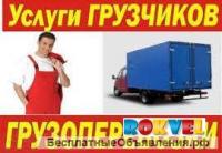Услуги грузчиков в Красноярске
