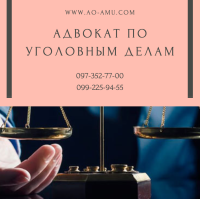 Адвокат по уголовным делам Харьков