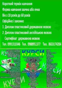 Навчання перукар, манікюр, візаж, шугарінг, косметолог, бровіст, тату, татуаж