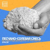 Соль для посыпки дорог, 50 кг. Оптовая цена поставщика, Харьков. Торг