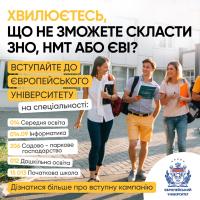 Хвилюєтесь,що не зможете скласти НМТ/ЗНО або ЄВІ?