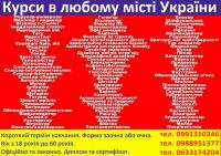 Курси кухар, кондитер, сушист, піццеолі, пекар, бармен, барист