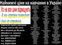 Навчання на курсах в Україні диплом і сертифікат