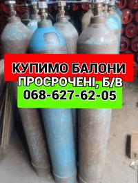 Куплю кисневі балони балон кисневий баллони вуглекислотні