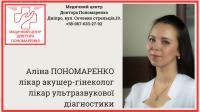 Медичний центр доктора Пономаренко