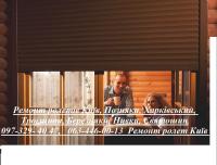 Ремонт ролетів Київ, Позняки, Харківський, Троєщина, Березняки, Нивки, Святошин