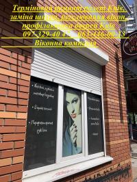 Терміновий ремонт ролет Київ, заміна шнура, регулювання вікон, профілактика