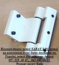 Віконно-дверні петлі SARAY S-94, петлі на алюмінієві двері Saray доставка