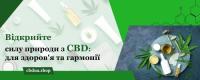 Офіційний магазин олій CBD, грибів та мармеладу