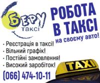 Водій з авто, реєстрація в таксі. Полтава