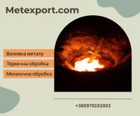 Приймаємо замовлення на виготовлення чавунних, сталевих виливків