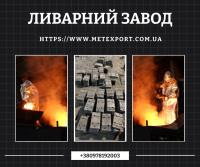 Здійснюємо обробку виливків, термічну та механічну