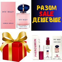 Набор женских духов Giorgio Armani My Way 90 ml + тестер 60 ml. Вместе дешевле.