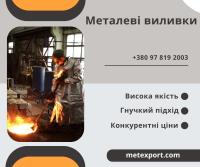 Лиття металу від заводу &laquo;МетЕкспорт&raquo; - якість, перевірена часом