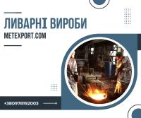 Ливарне виготовлення деталей з подальшим обробленням