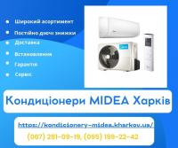 Кондиціонери Midea Харків - підбор, продаж, доставка, монтаж, сервіс, гарантія