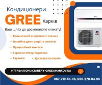 Кондиціонери Gree Харків - доставка, установка, сервіс, гарантія