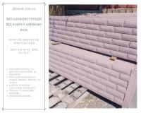 Изготовление, доставка и монтаж бетонных заборов и ЖБИ по Украине