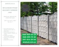 Виготовлення, доставка та монтаж бетонних парканів і ЗБВ по Україні