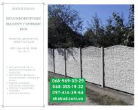 Бетонные изделия и еврозаборы с доставкой и установкой по всей Украине