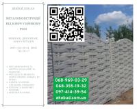 Бетонні вироби та європаркани з доставкою та встановленням по всій Україні