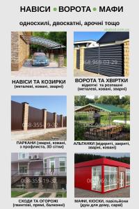 Надёжные ворота, навесы и заборы &mdash; под ключ за 7 дней