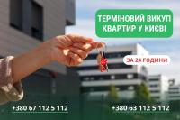 Швидкий викуп житла у Києві та області. Викуп квартир.
