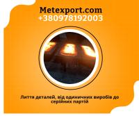 Ливарна реалізація вашого проекту «під ключ»
