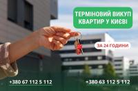 Викуп квартир, будинків та землі у Києві без зайвої бюрократії.