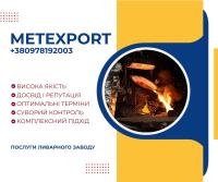 Лиття деталей під ключ, надійність, перевірена часом