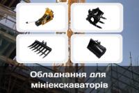 VRM Техніка - мініекскаватори та мінінавантажувачі