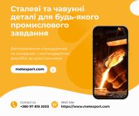 Сталеві та чавунні деталі методом лиття лгм і хтс