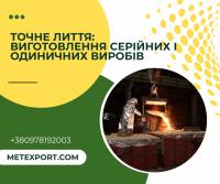 Точне лиття: виготовлення виробів