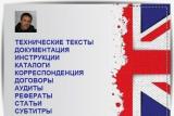 Бюро переводов  в Краснодаре  - перевод текста и документов